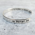 Am Yisrael Chai and Shema Hebrew cuff bracelet