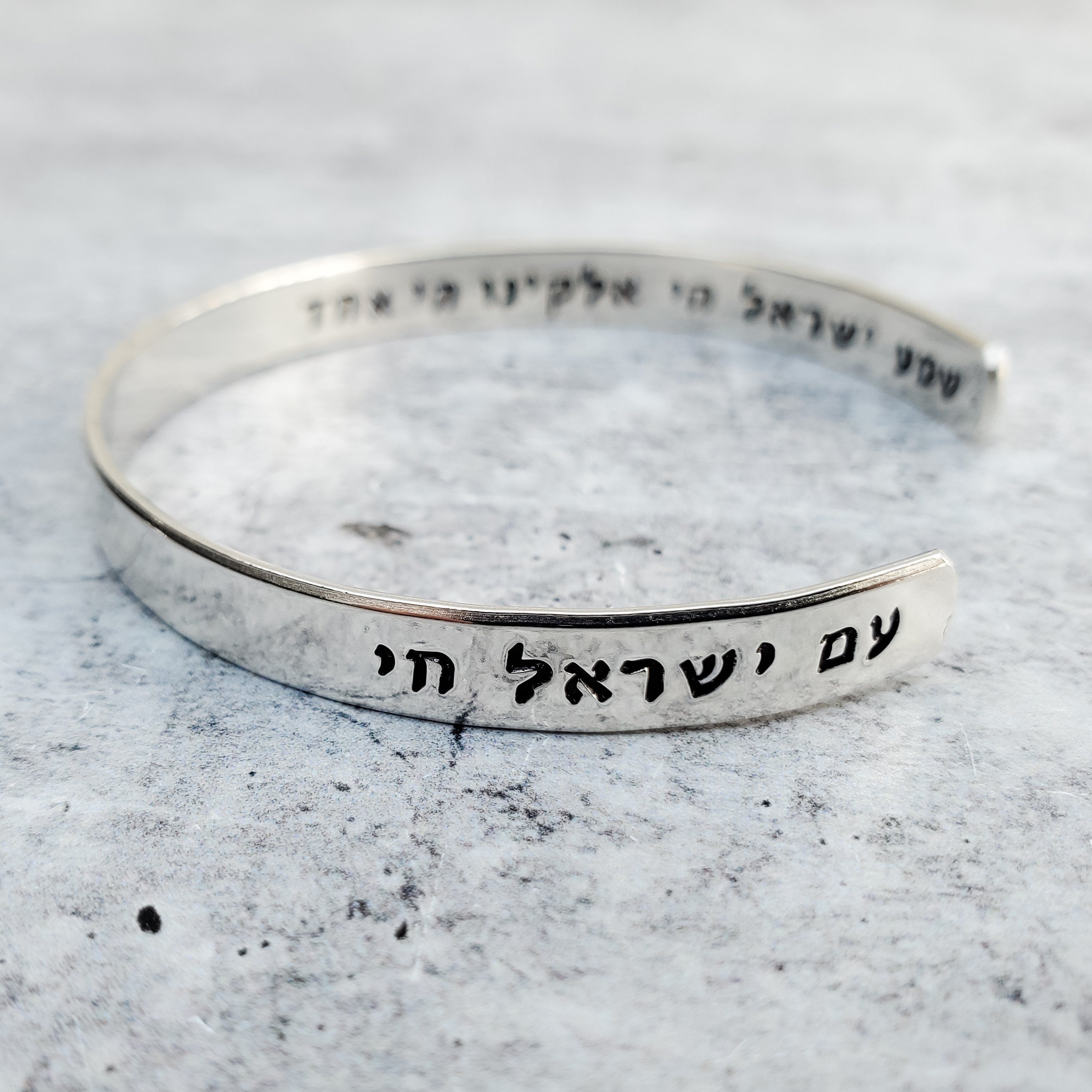 Am Yisrael Chai and Shema Hebrew cuff bracelet