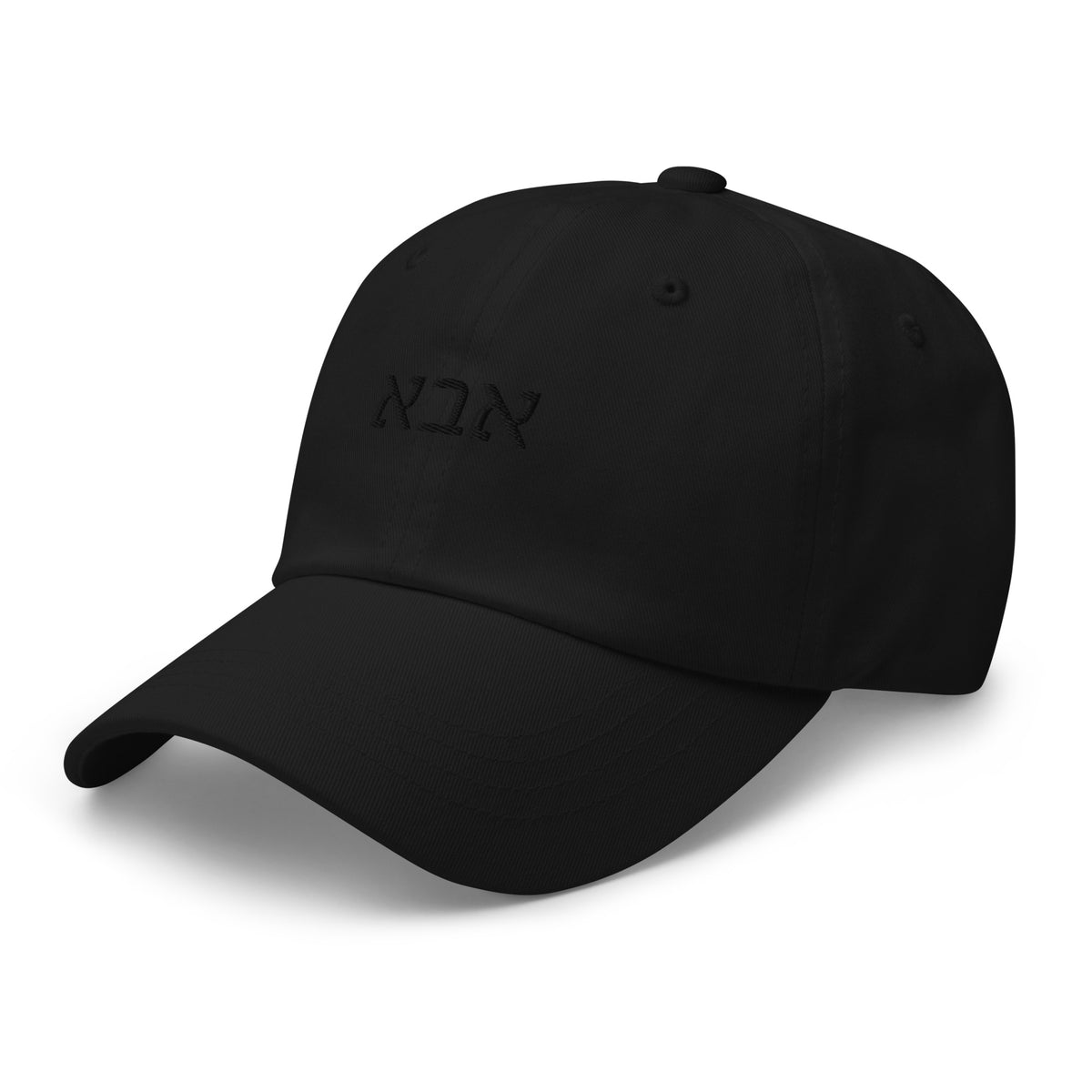Angled front view of black Abba (אבא) hat with tonal Hebrew lettering