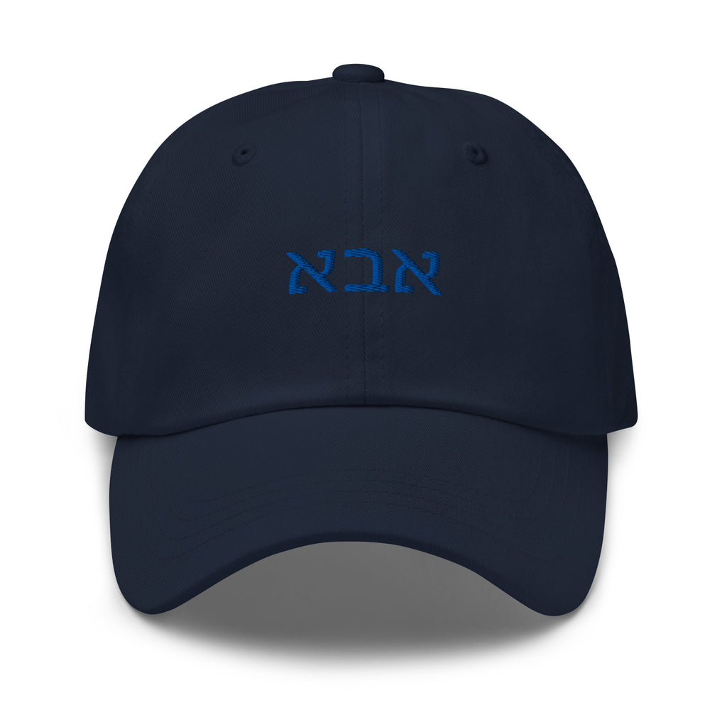 Front view of navy Abba (אבא) dad hat with bright blue Hebrew embroidery