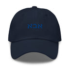 Front view of navy Abba (אבא) dad hat with bright blue Hebrew embroidery