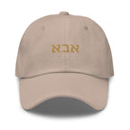 Front view of stone Abba (אבא) dad hat with gold Hebrew embroidery