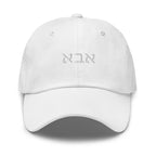 Front view of white Abba (אבא) dad hat with tonal white Hebrew embroidery