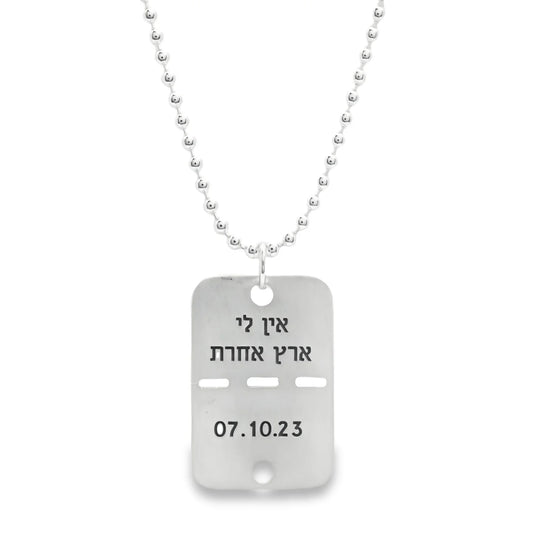 Men's Forever Tag – אין לי ארץ אחרת (No Other Country)