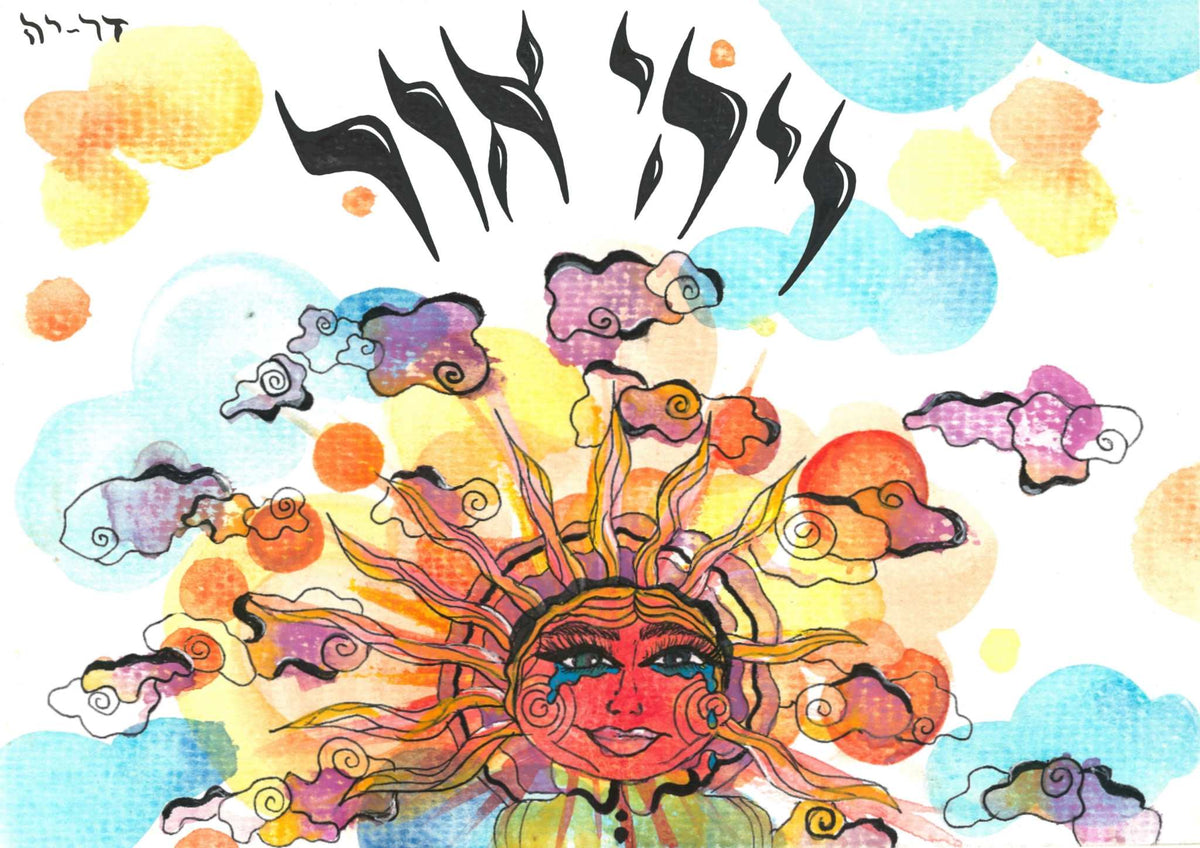 Vayehi Or watercolor artwork by Dar-Ya Naomi with Hebrew lettering, a radiant sun, and colorful clouds