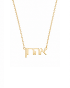 Modern Hebrew Name Necklace