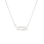 Personalized Hebrew Nameplate Necklace in sterling silver by Miriam Merenfeld