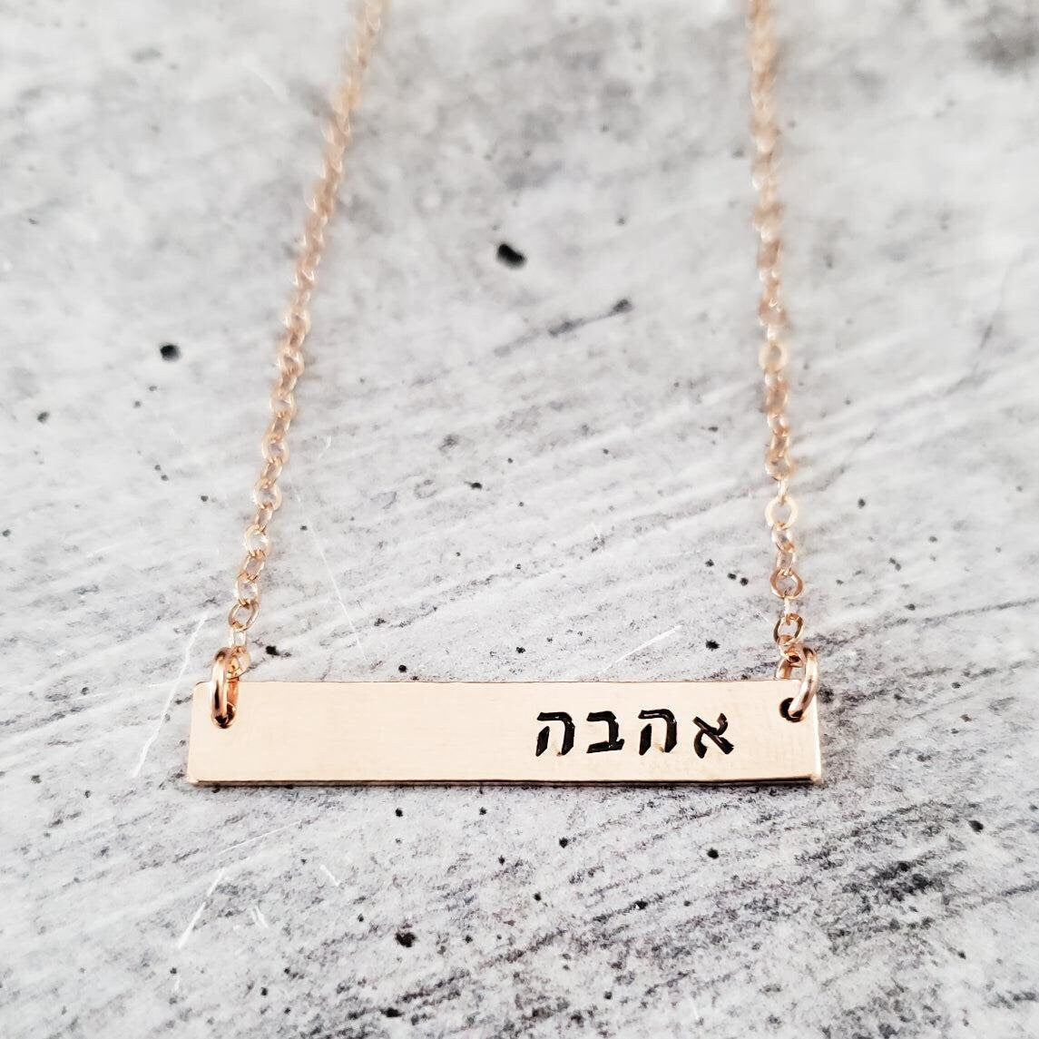 AHAVA (אהבה) Classic Bar Necklace