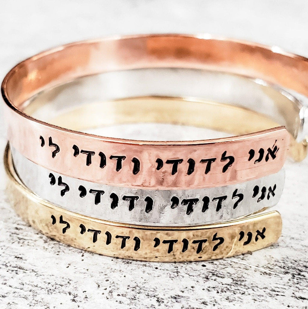 Hineni Hebrew Cuff Bracelet