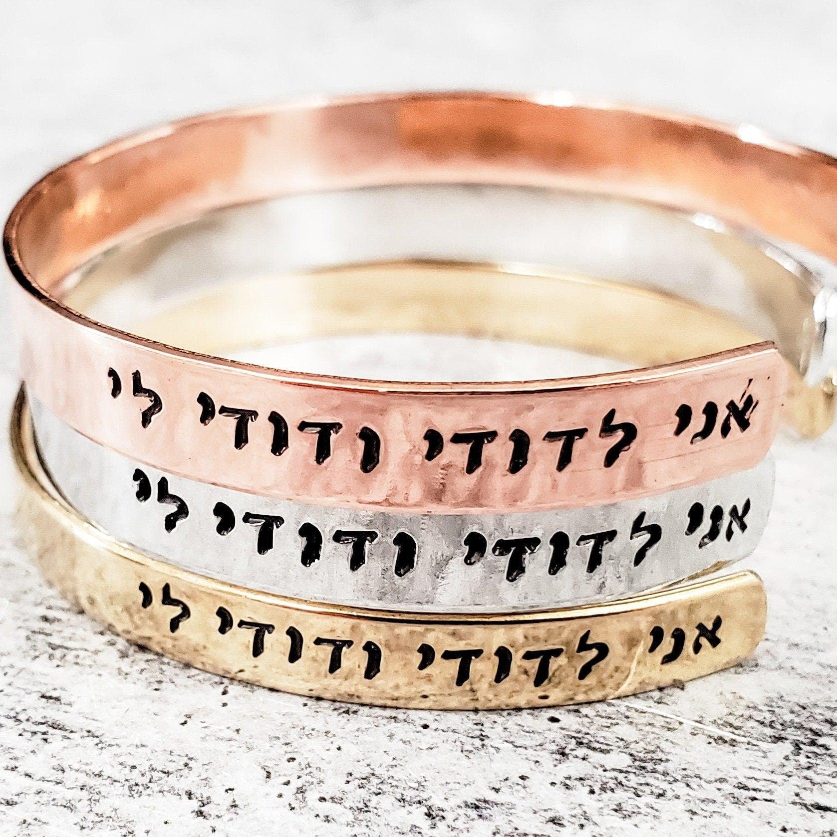 Hineni Hebrew Cuff Bracelet