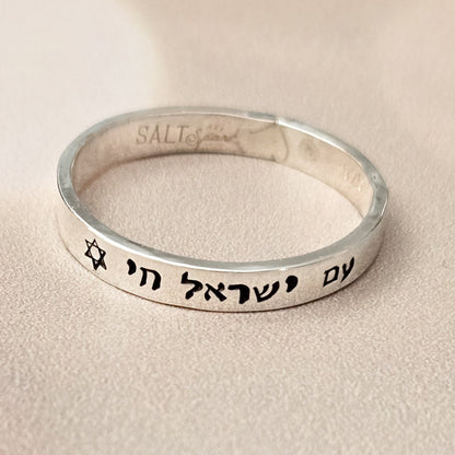 "Am Yisrael Chai" Minimalist Band Ring