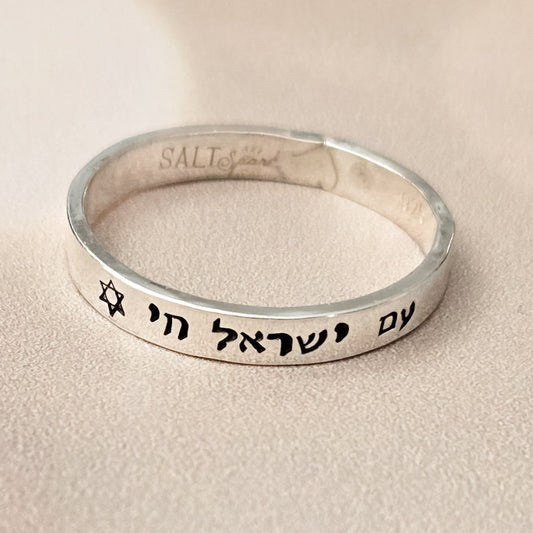 "Am Yisrael Chai" Minimalist Band Ring