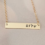 Shalom Classic Bar Necklace