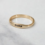 AHAVA (אהבה) Hebrew Dainty Ring