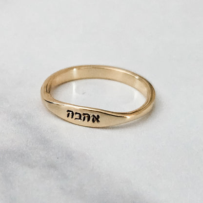 "Ahava" Hebrew Dainty Ring