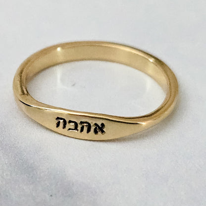 "Ahava" Hebrew Dainty Ring