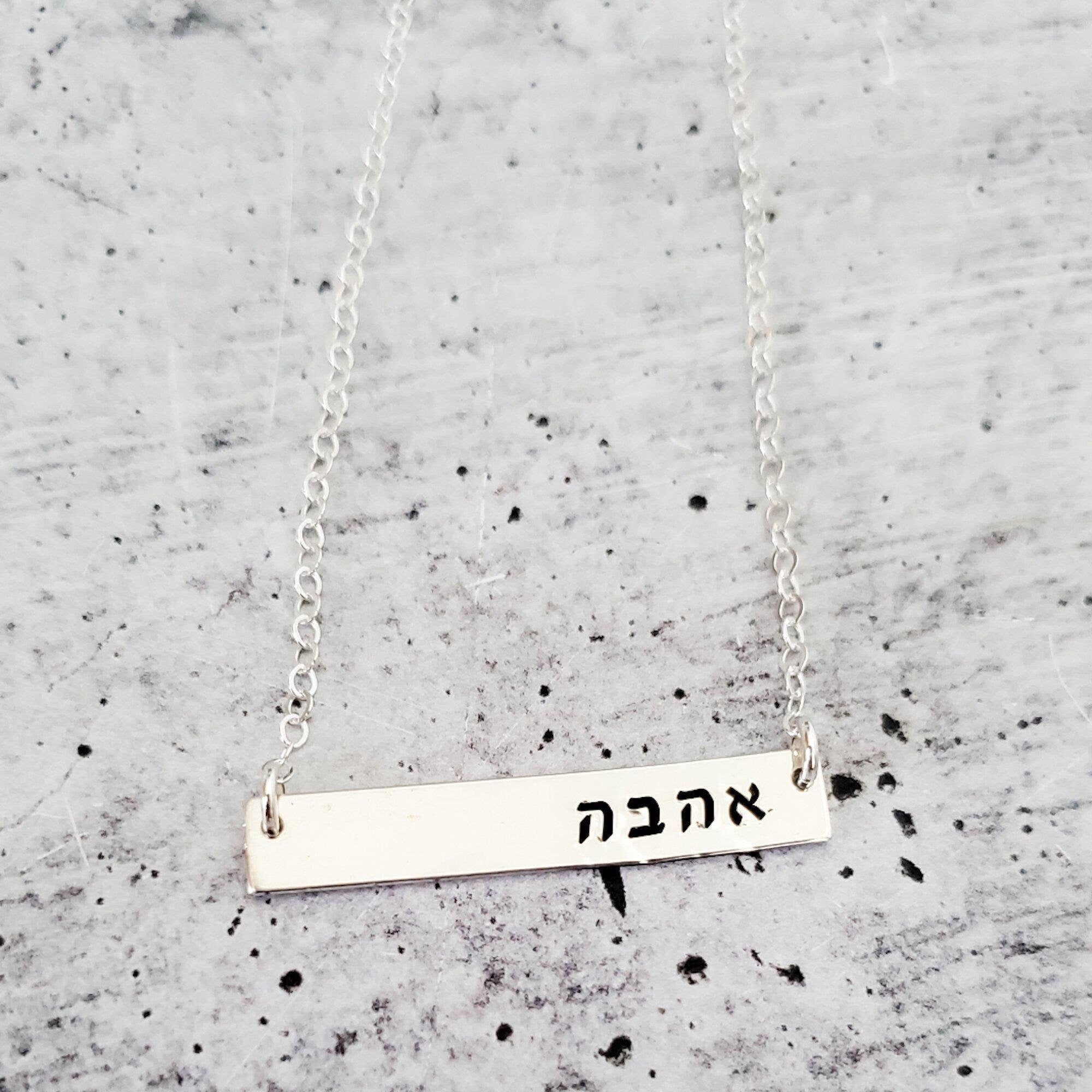 AHAVA (אהבה) Classic Bar Necklace