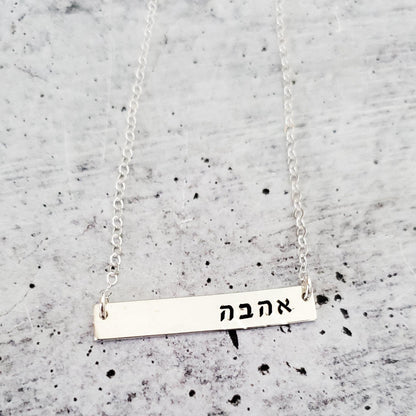 "Ahava" Classic Bar Necklace