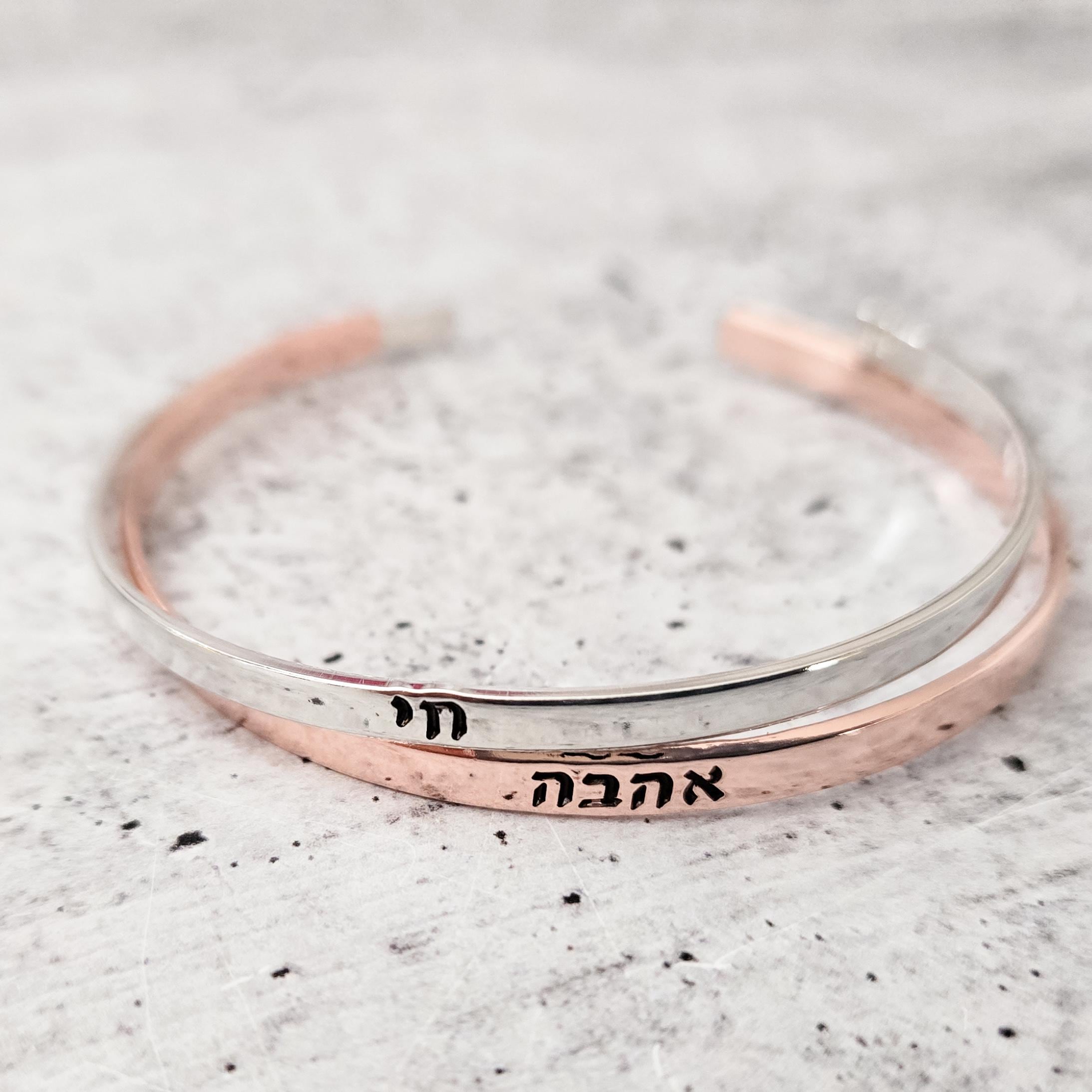 AHAVA (אהבה) Hebrew Skinny Cuff Bracelet