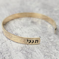 Hineni Hebrew Cuff Bracelet