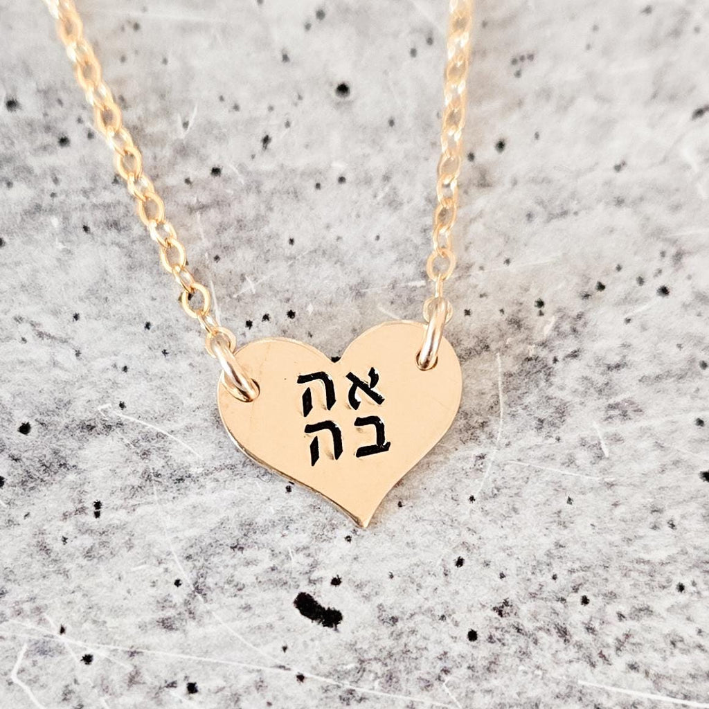 AHAVA (אהבה) Petite Heart Necklace
