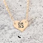 AHAVA (אהבה) Petite Heart Necklace