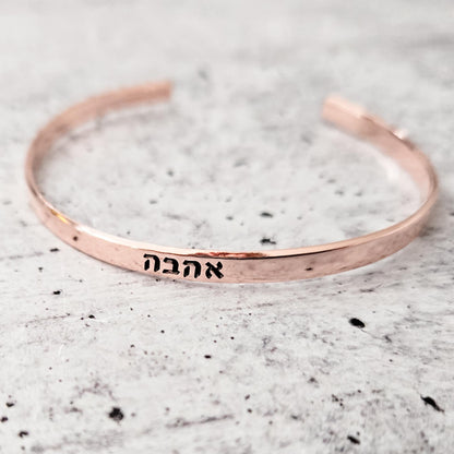 Ahava Hebrew Skinny Cuff Bracelet
