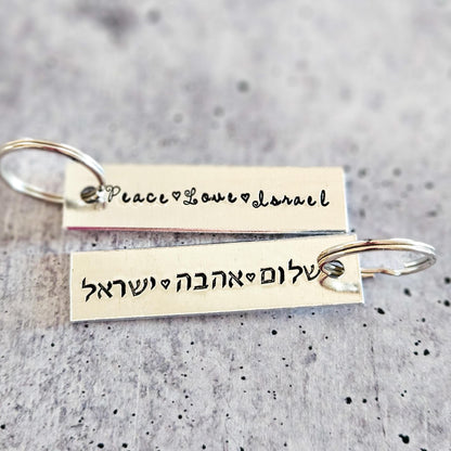 Peace, Love, Israel Hand-Stamped Aluminum Keychain