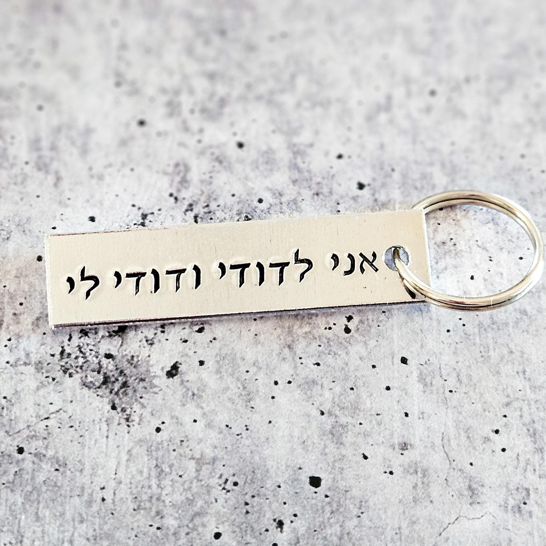 Ani L’dodi V’dodi Li Hebrew Wedding Keychain