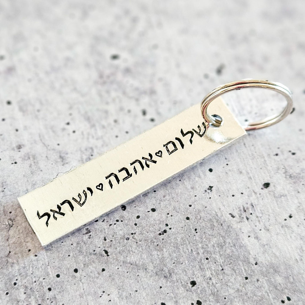 Peace, Love, Israel Hand-Stamped Aluminum Keychain