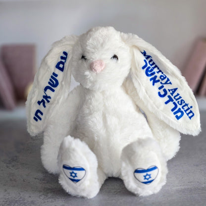 Personalized Am Yisrael Chai Plush Bunny
