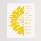 Modeh Ani Golden Sunflower print featuring the morning prayer in Hebrew and English