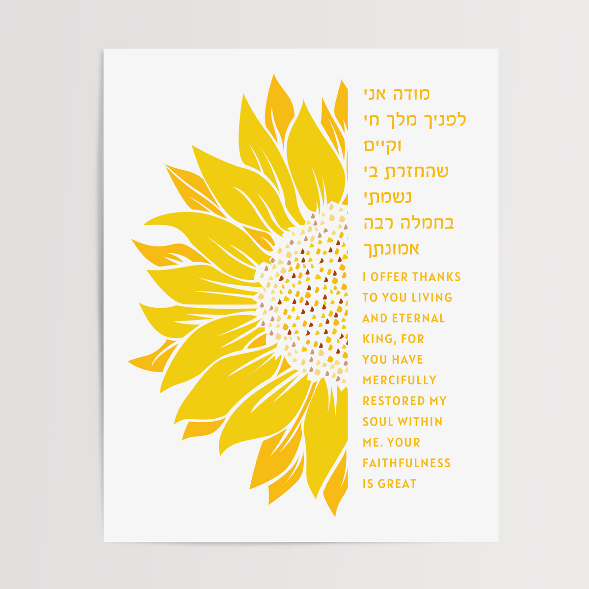 Modeh Ani Golden Sunflower print featuring the morning prayer in Hebrew and English