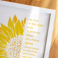 Modeh Ani Golden Sunflower wall art with Hebrew and English morning blessing
