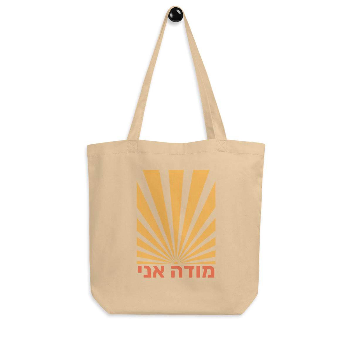 Front view of organic cotton Modeh Ani Sunrise tote bag in Oyster, featuring the sunrise artwork by Poppy Lane