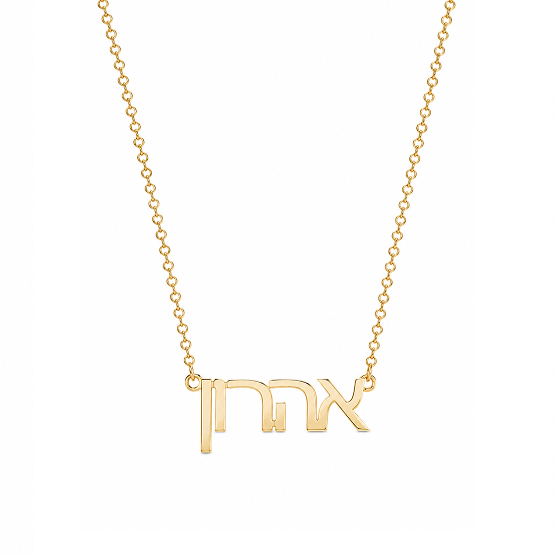 Personalized Modern Hebrew Name Necklace in gold by Miriam Merenfeld