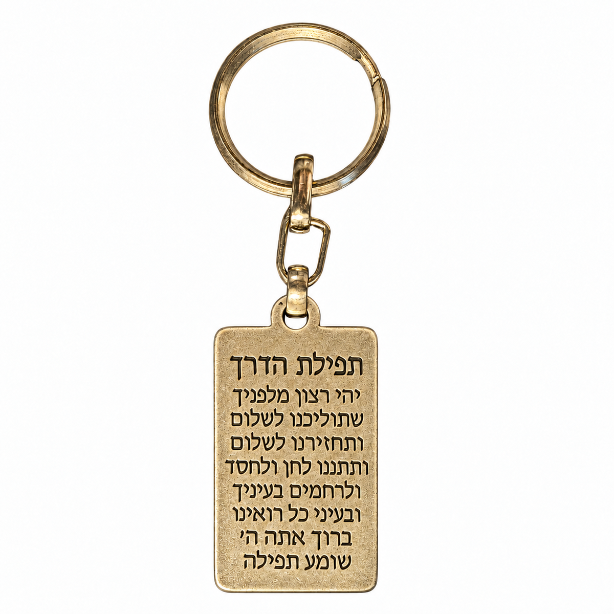 Reverse of Elad Casting keychain engraved with Tefillat HaDerech, the Traveler’s Prayer, in Hebrew