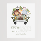 Safari Blessing for a Son – Personalized Art Print