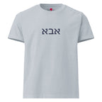 Abba (אבא) unisex heavyweight tee in washed denim with navy Hebrew lettering