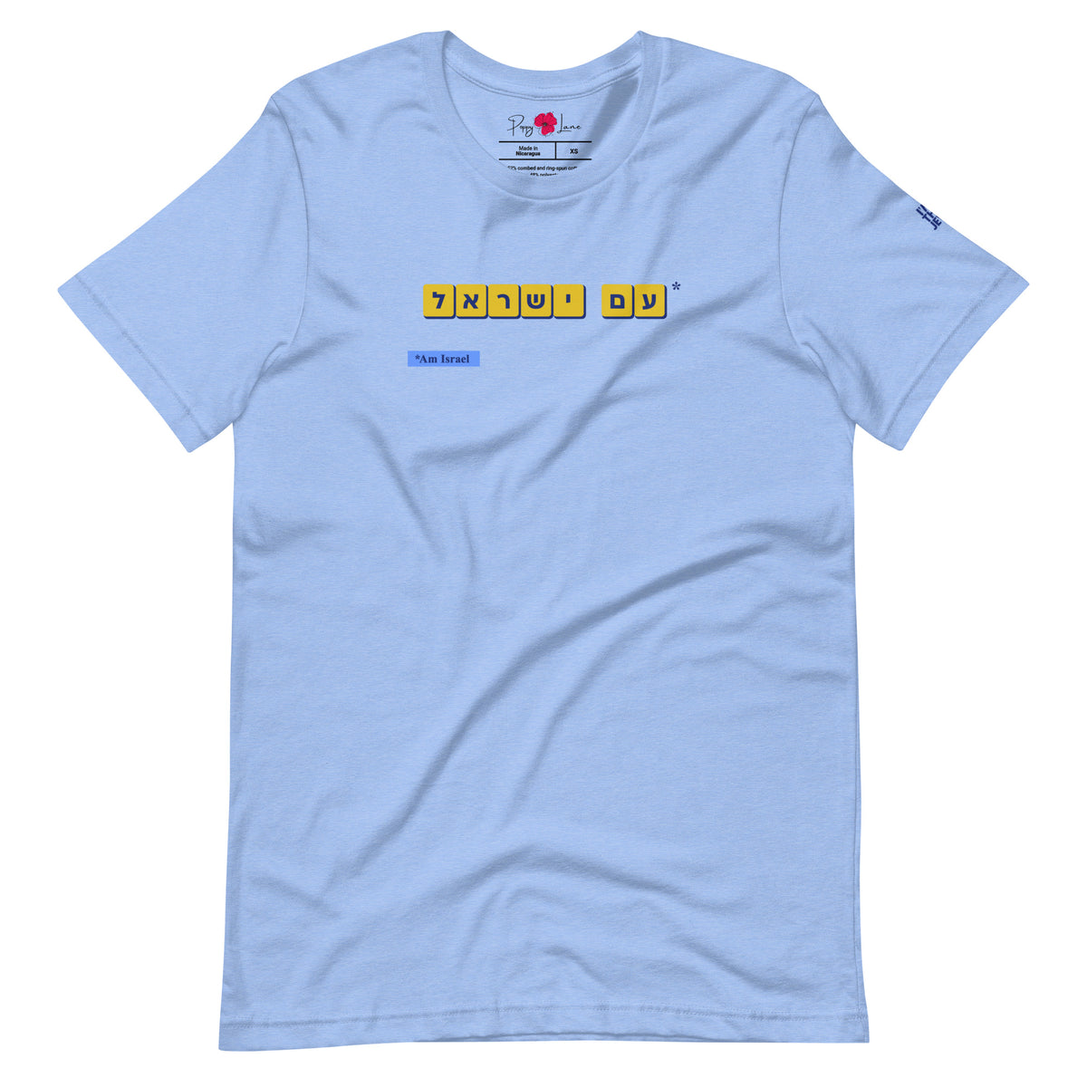 Front view of Heather Carolina Blue Am Yisrael T-shirt featuring Hebrew עם ישראל lettering by Eitan Chitayat for ZIONisM, with I'm That Jew® sleeve logo