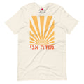 Modeh Ani Sunrise T-Shirt in Vintage White featuring a sunrise design by Poppy Lane