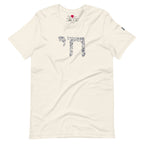 Front view of Vintage White Chai T-shirt featuring Hebrew חי design by Eitan Chitayat for I'm That Jew®