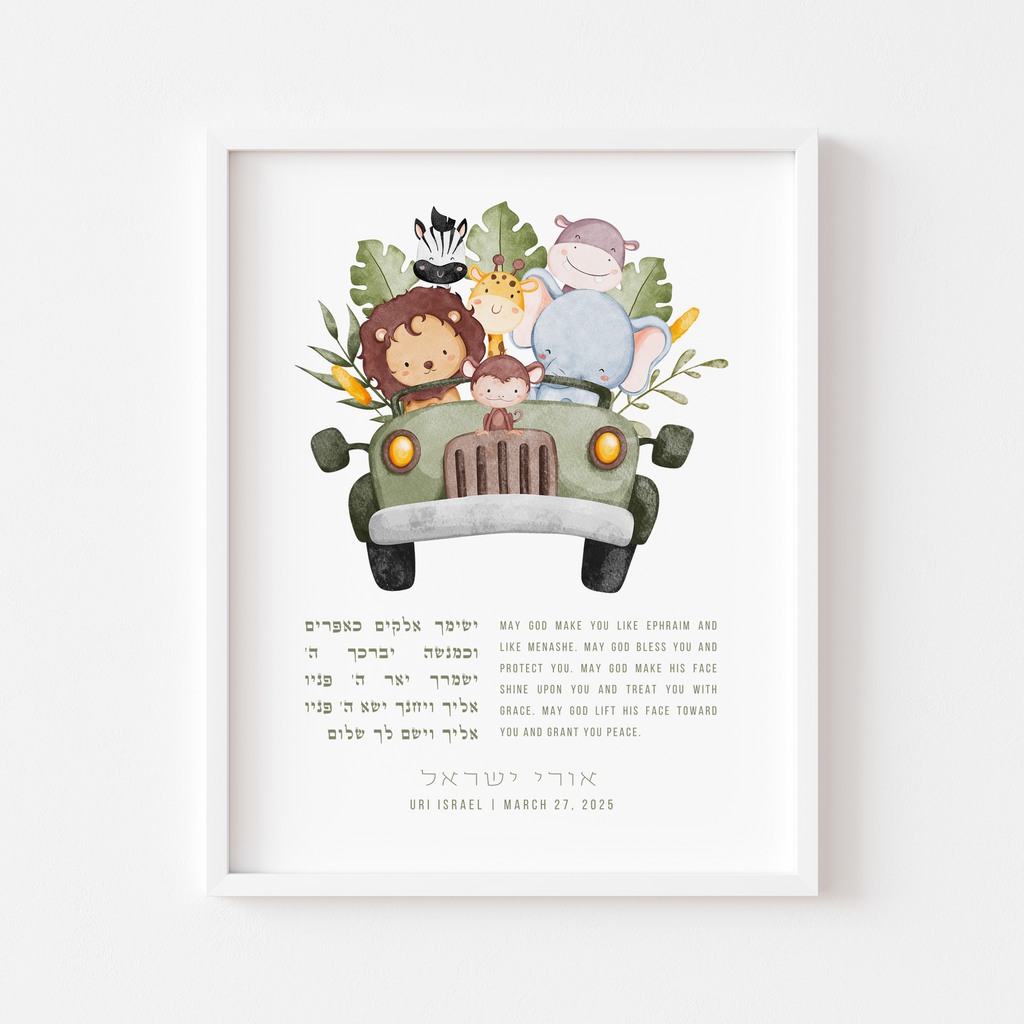 Safari Blessing for a Son – Personalized Art Print