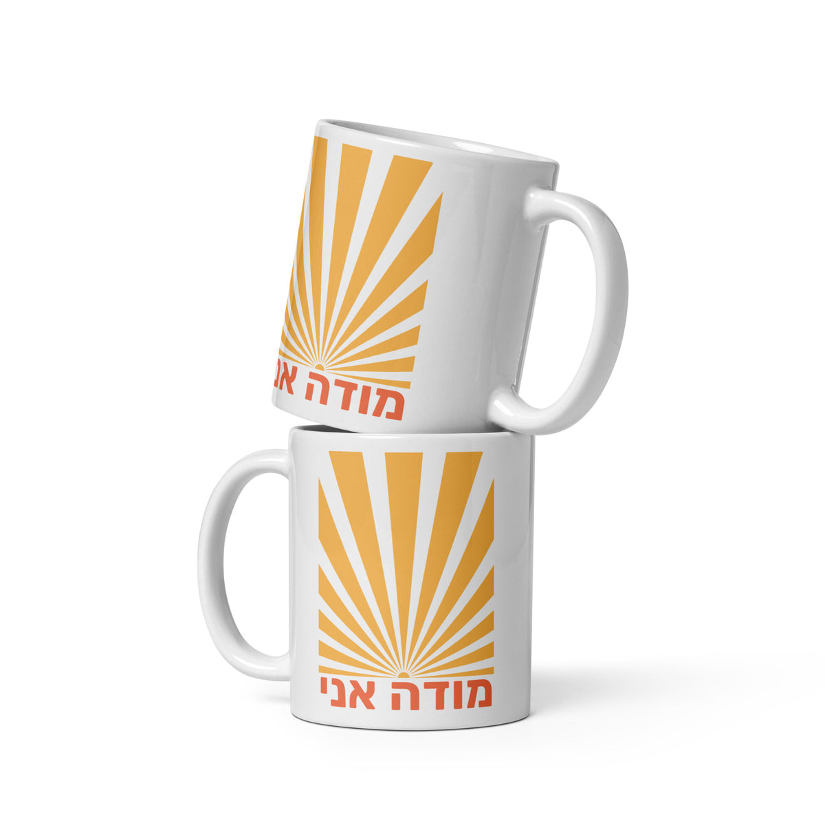 Two stacked white Modeh Ani  mugs featuring a golden sunburst and Hebrew lettering.