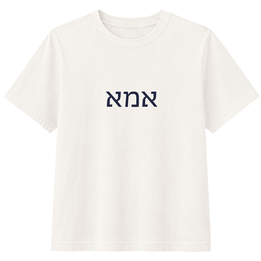 Ima (אמא) women's heavyweight tee in vintage white with navy Hebrew lettering
