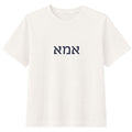 Ima (אמא) women's heavyweight tee in vintage white with navy Hebrew lettering